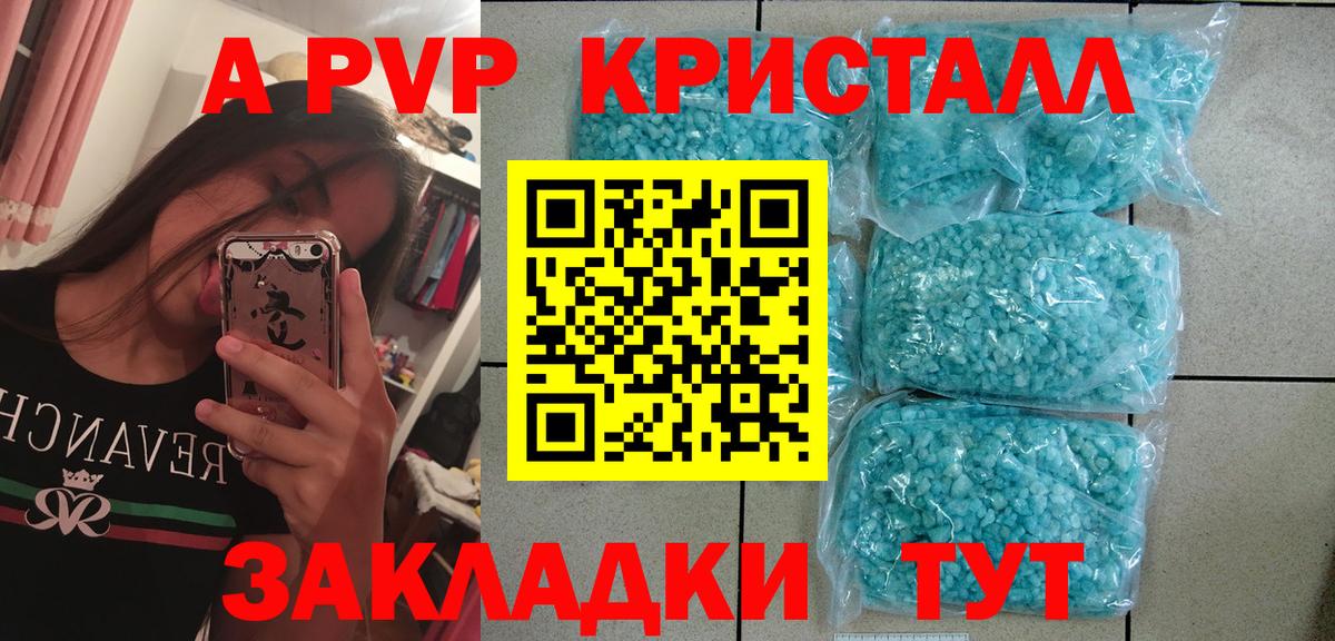 Alpha-PVP Crystall Армавир