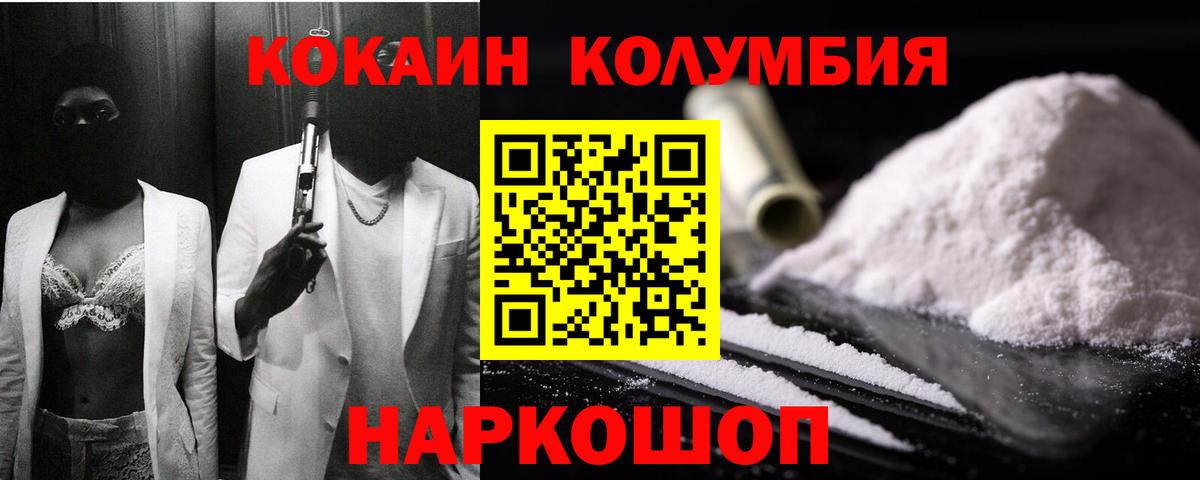 КОКАИН Колумбийский Армавир