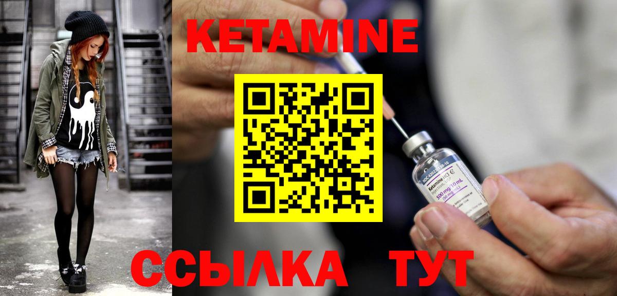 КЕТАМИН ketamine  Вход с VPN  Армавир 