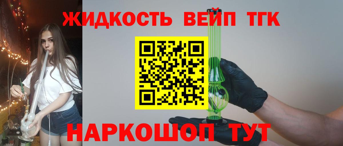 Дистиллят ТГК жижа Армавир